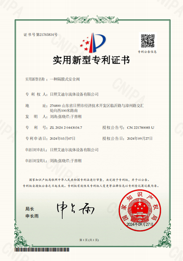 SBCNS23080886-实用新型专利证书