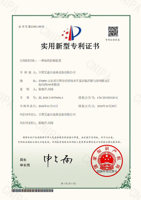 一种加药控制装置