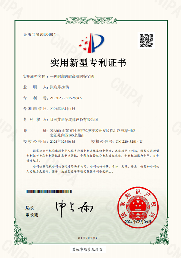 一种耐腐蚀耐高温的安全阀