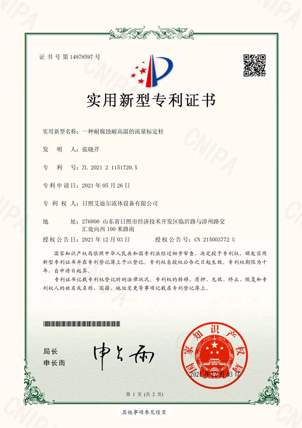 一种耐腐蚀耐高温的流量标定柱