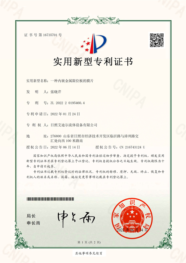 一种内嵌金属限位板的膜片